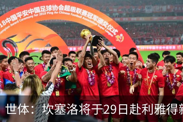 世体：坎塞洛将于29日赴利雅得新月报到，球员仍想转会巴萨
