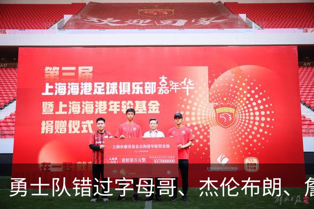 勇士队错过字母哥、杰伦布朗、詹姆斯，但ESPN专家仍然看好库里